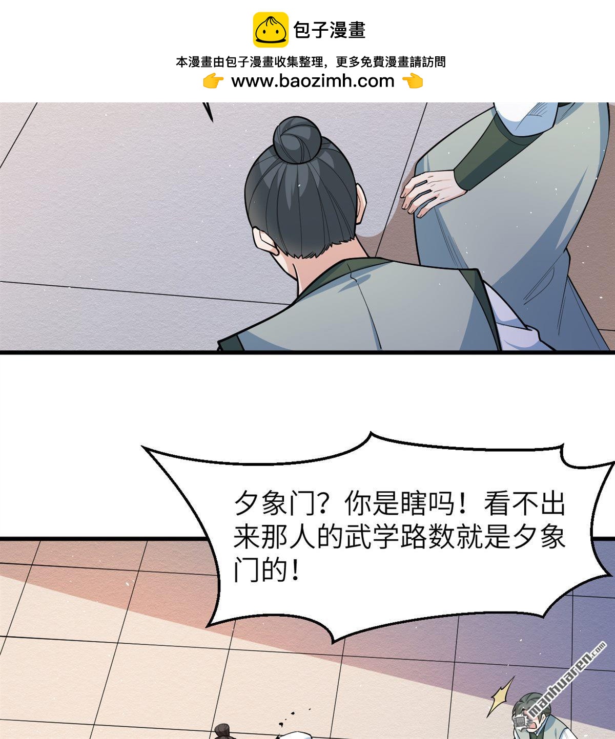🍚修仙从长生开始 第19回 全都起来猎妖！ 第24页