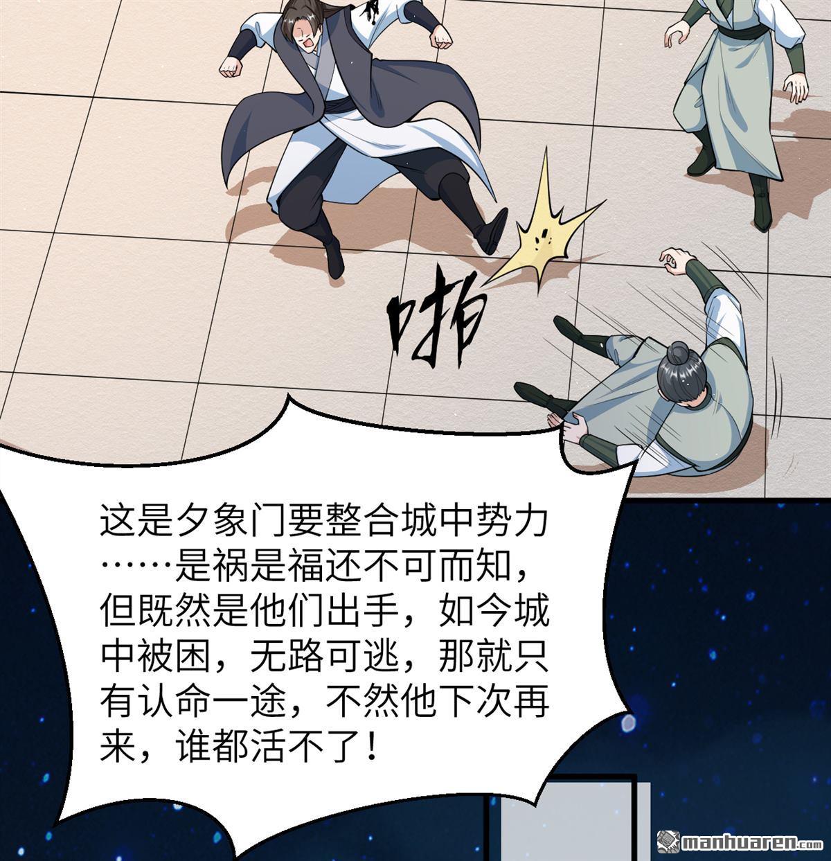 🍚修仙从长生开始 第19回 全都起来猎妖！ 第25页