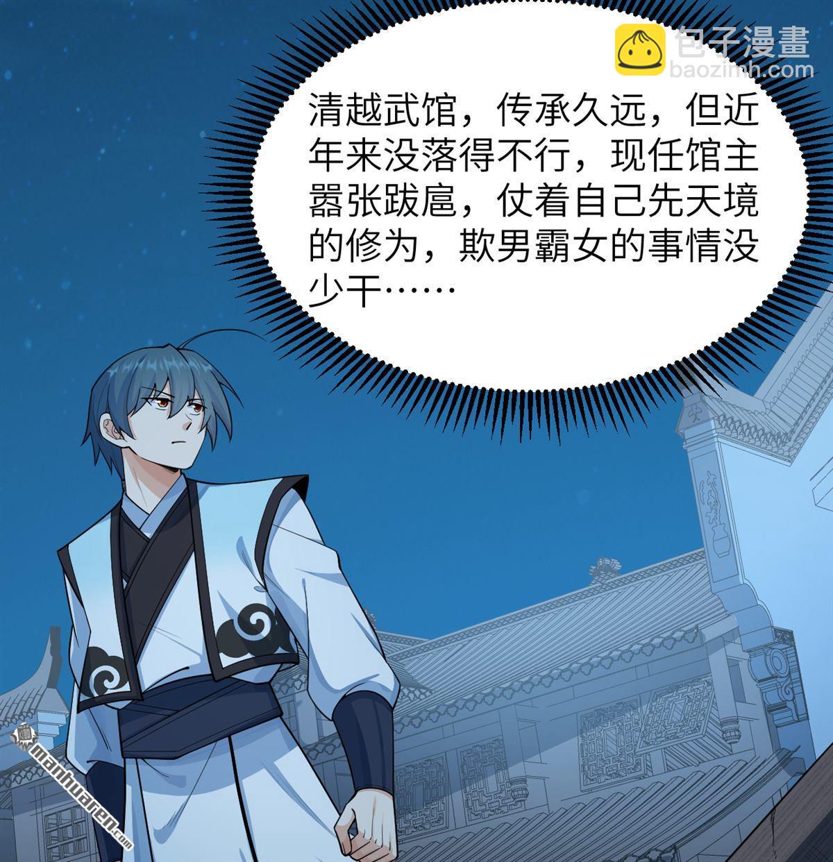 🍚修仙从长生开始 第19回 全都起来猎妖！ 第27页