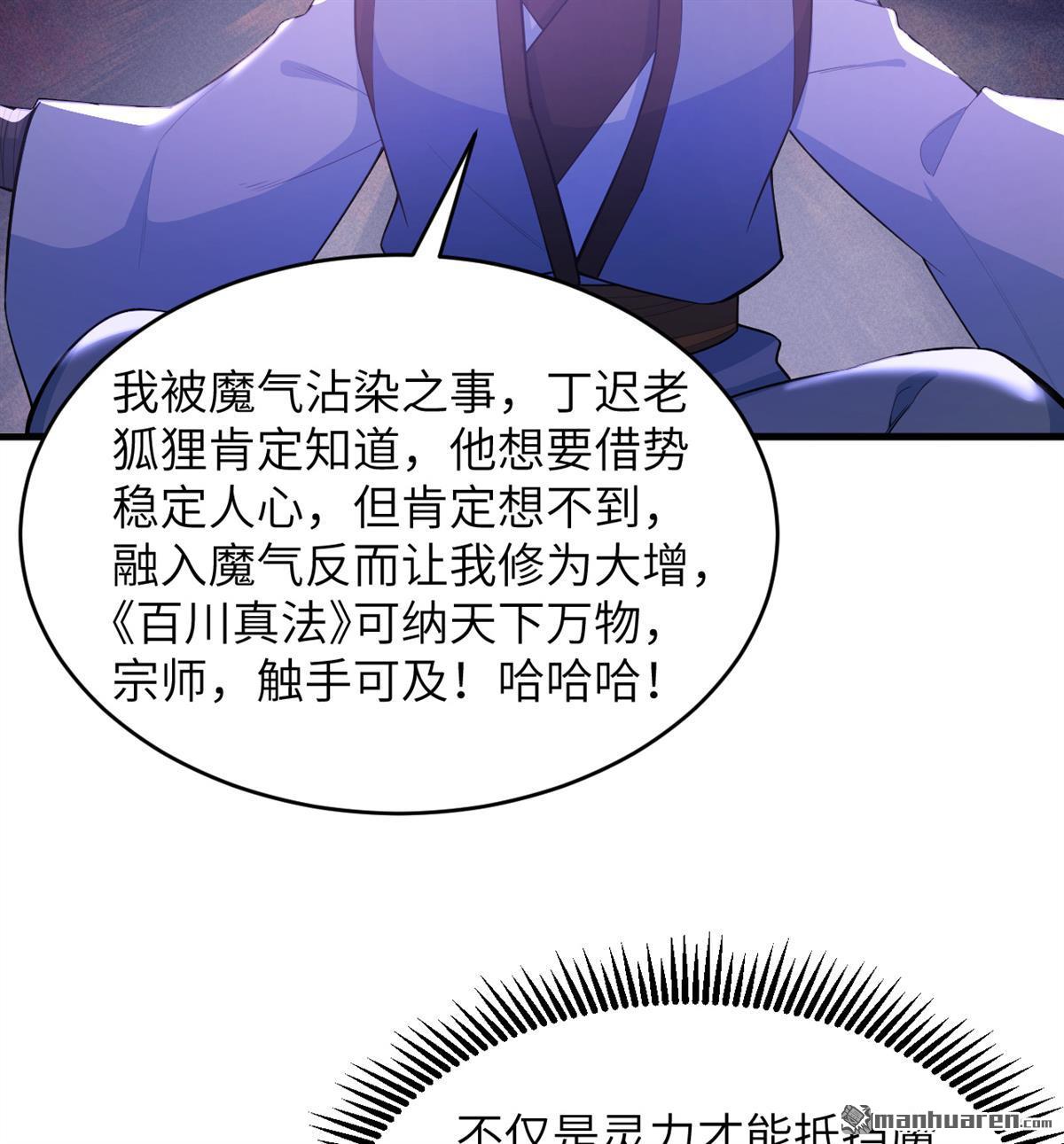 🍚修仙从长生开始 第19回 全都起来猎妖！ 第3页