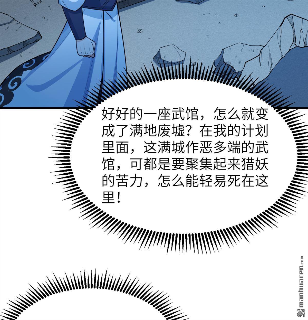 🍚修仙从长生开始 第19回 全都起来猎妖！ 第30页