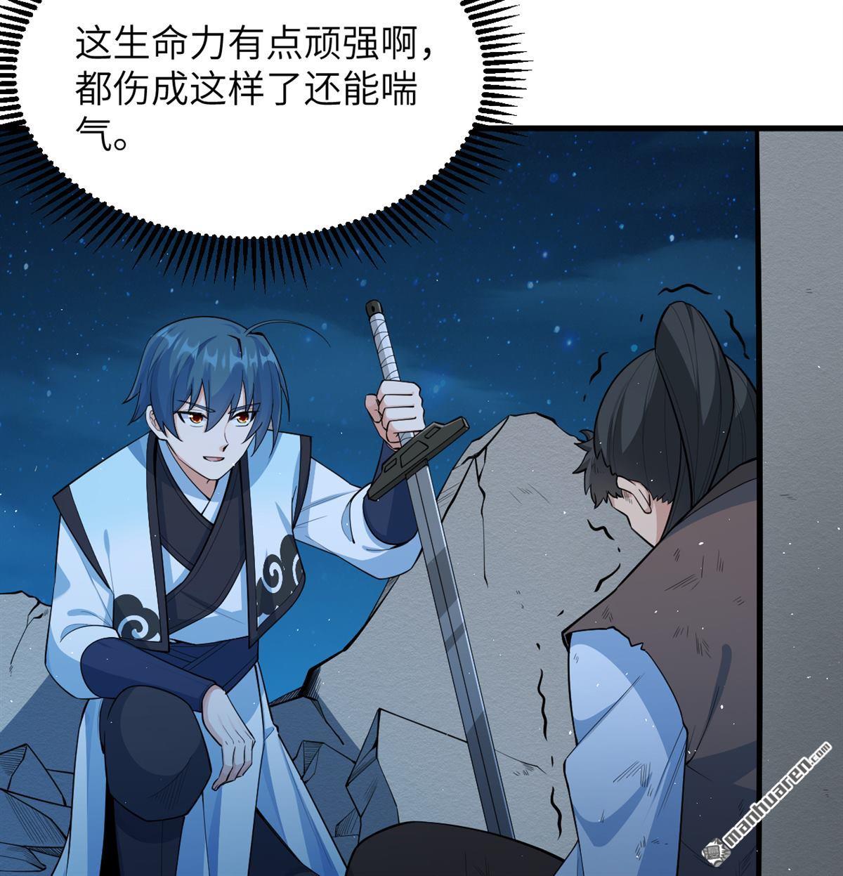🍚修仙从长生开始 第19回 全都起来猎妖！ 第31页