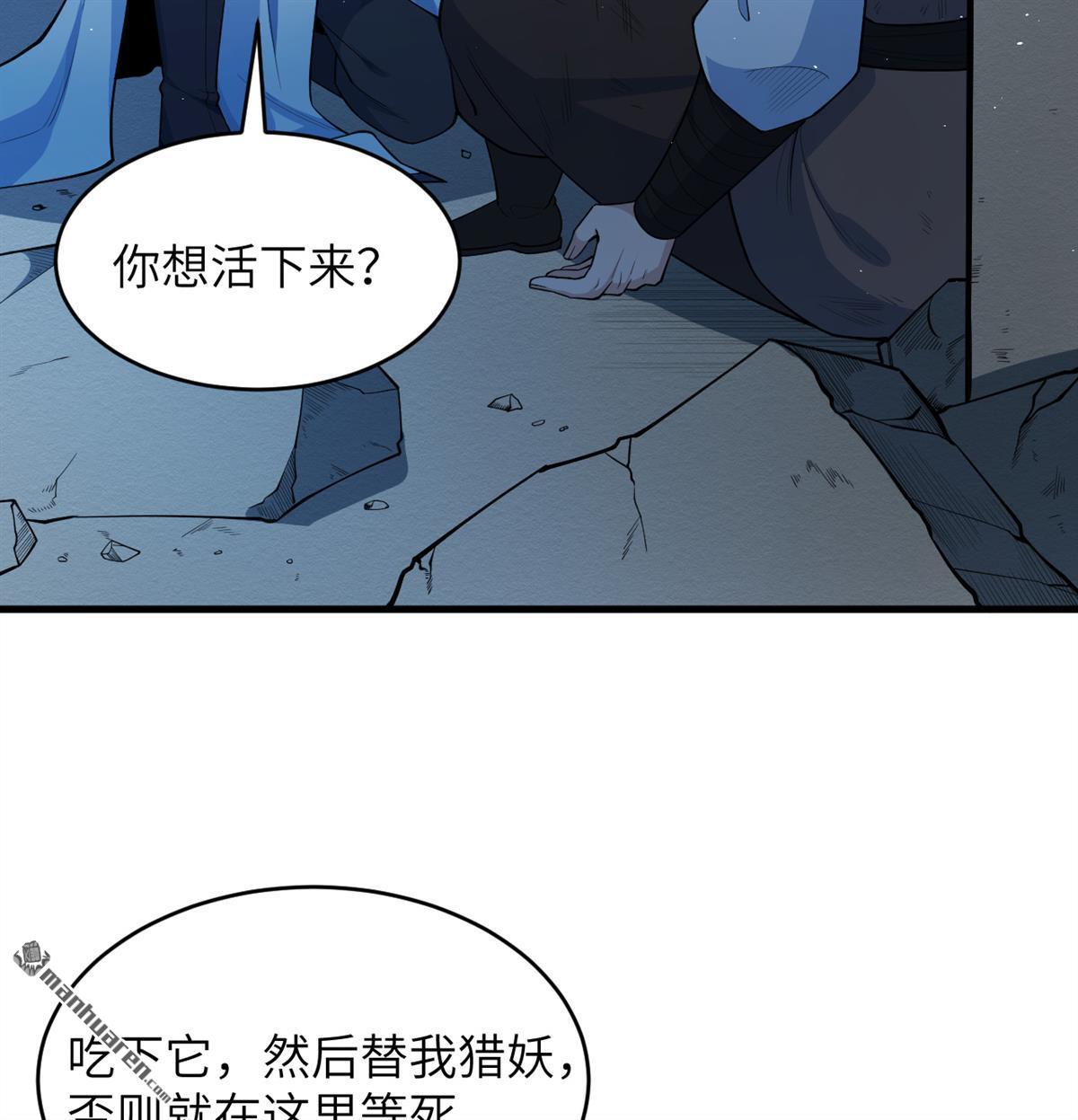 🍚修仙从长生开始 第19回 全都起来猎妖！ 第32页