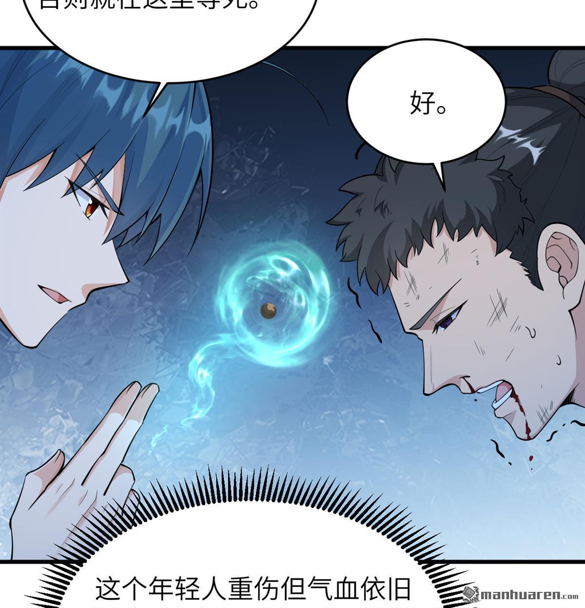 🍚修仙从长生开始 第19回 全都起来猎妖！ 第33页