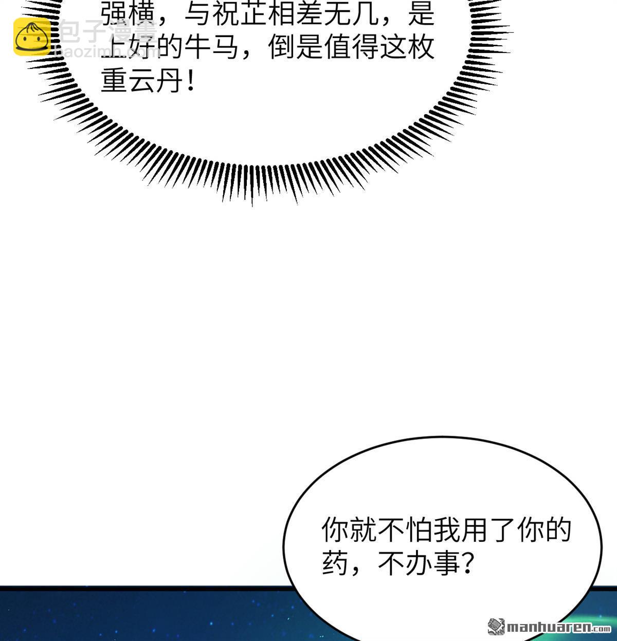 🍚修仙从长生开始 第19回 全都起来猎妖！ 第34页