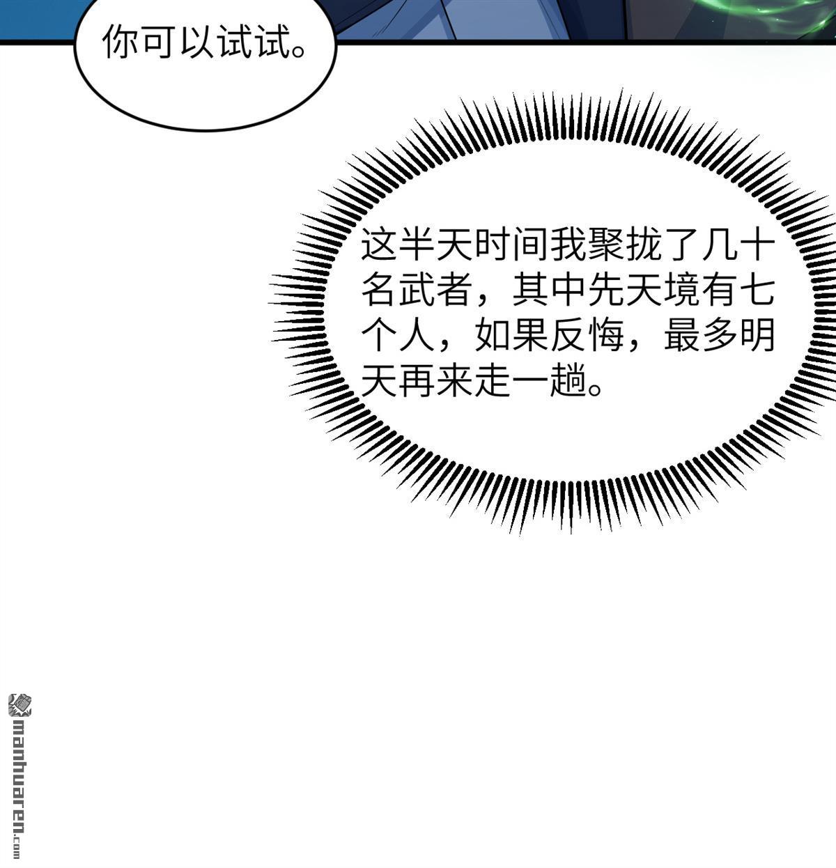🍚修仙从长生开始 第19回 全都起来猎妖！ 第36页