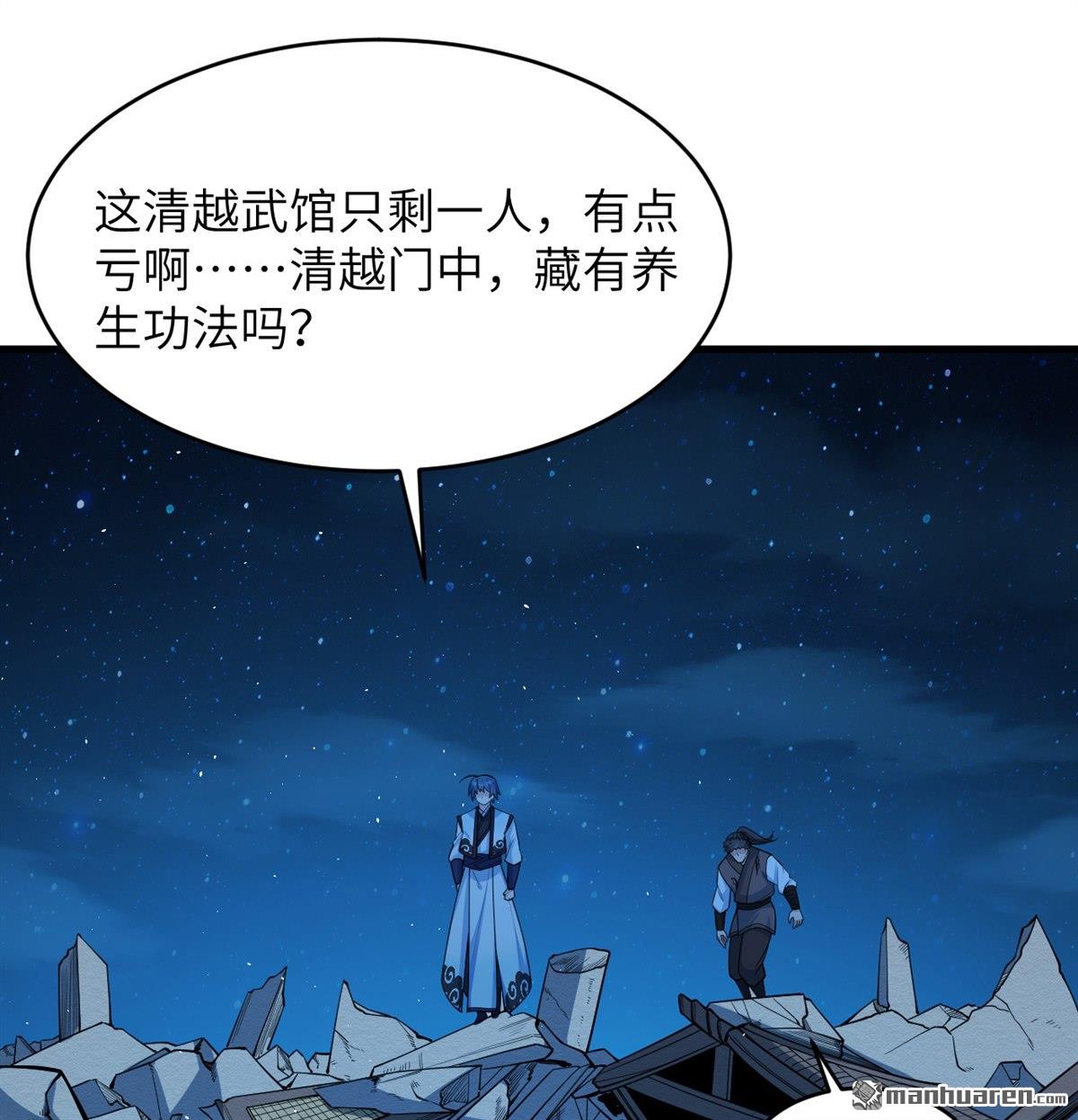 🍚修仙从长生开始 第19回 全都起来猎妖！ 第37页