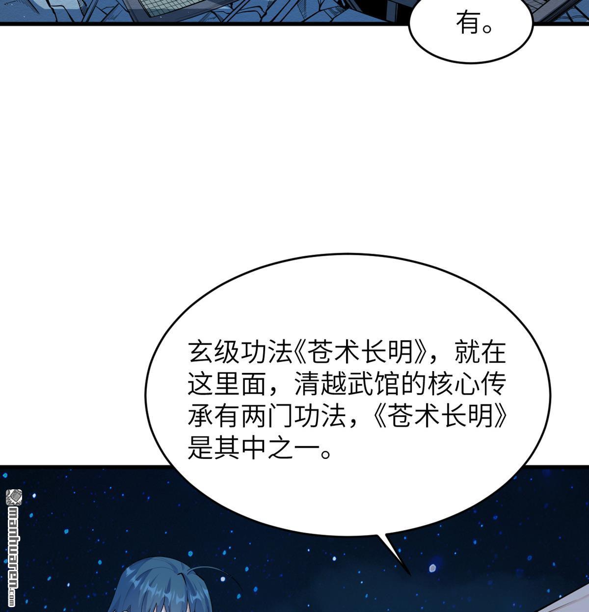 🍚修仙从长生开始 第19回 全都起来猎妖！ 第38页
