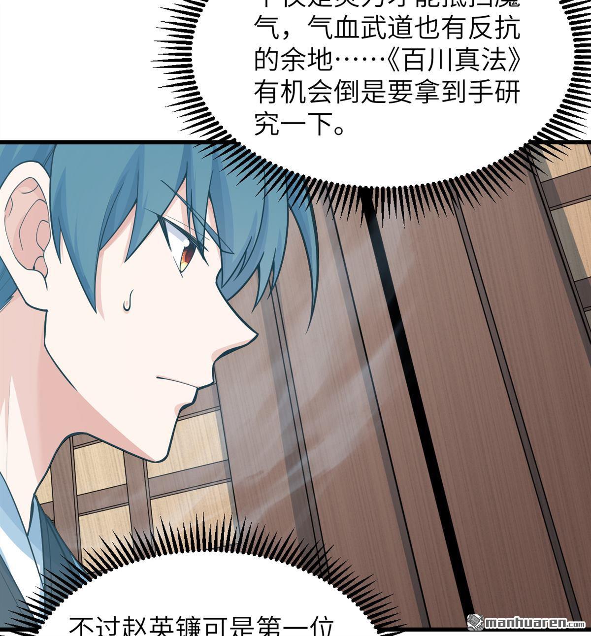 🍚修仙从长生开始 第19回 全都起来猎妖！ 第4页
