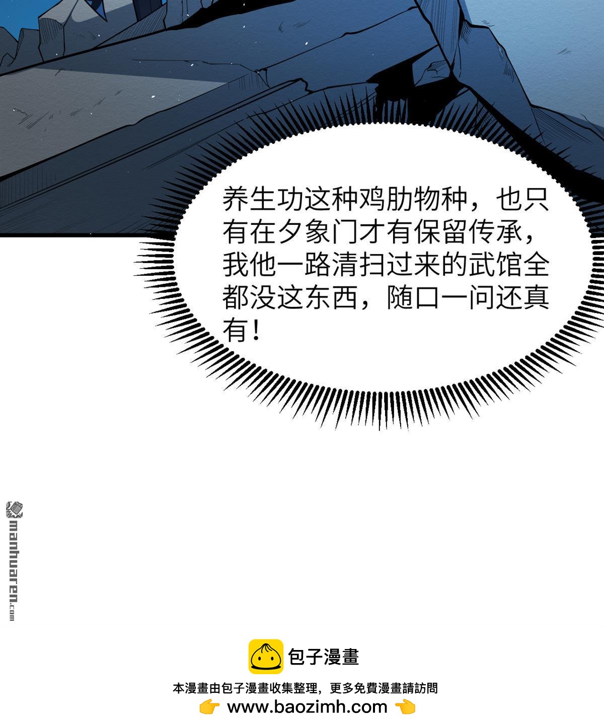 🍚修仙从长生开始 第19回 全都起来猎妖！ 第40页