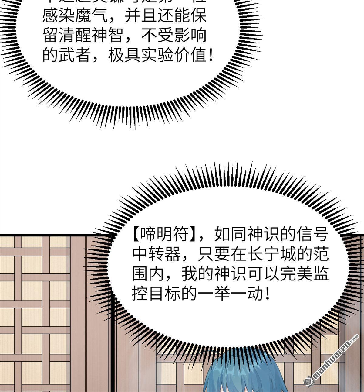 🍚修仙从长生开始 第19回 全都起来猎妖！ 第5页
