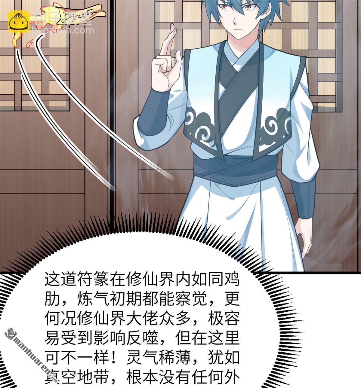 🍚修仙从长生开始 第19回 全都起来猎妖！ 第6页