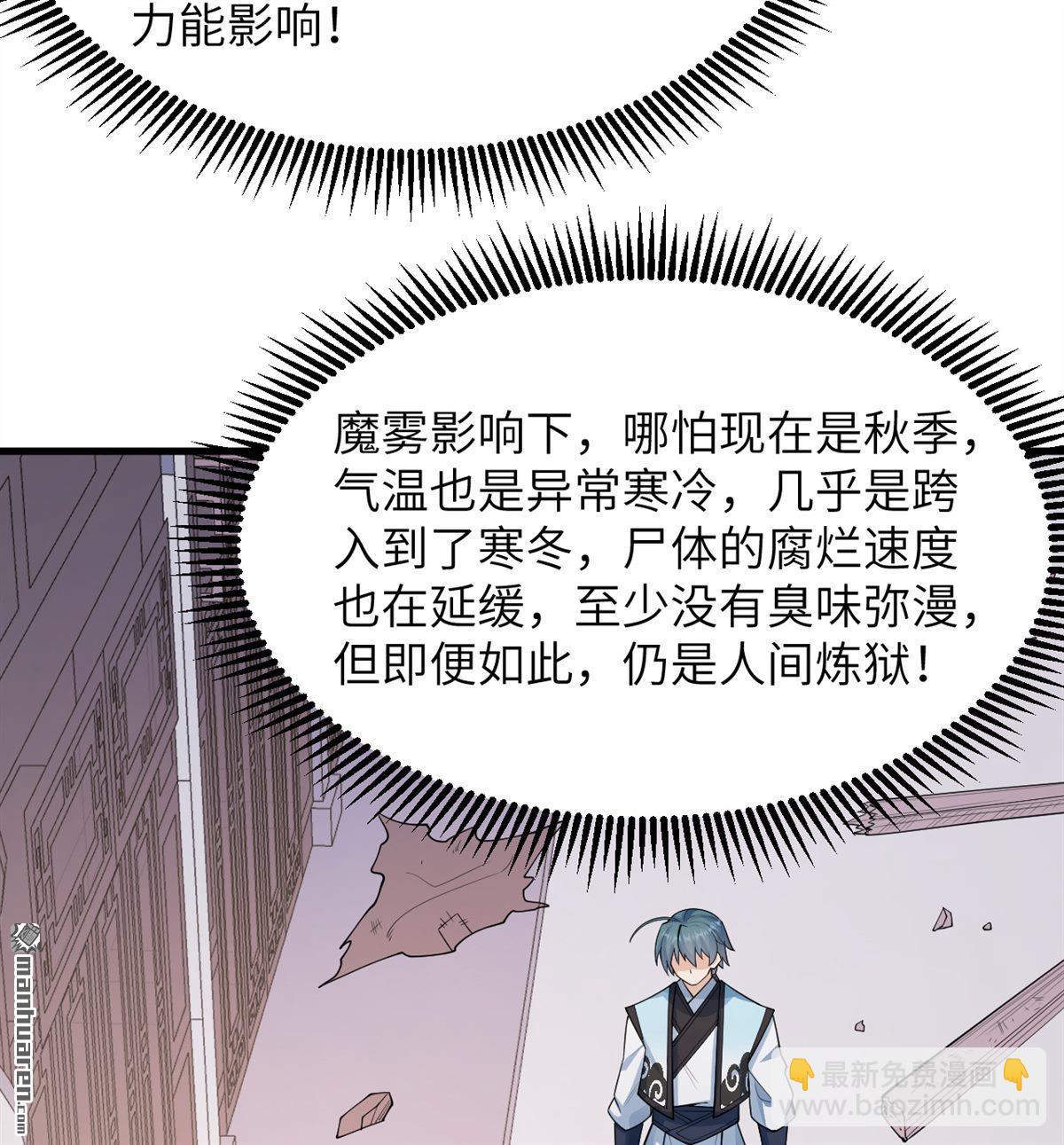 🍚修仙从长生开始 第19回 全都起来猎妖！ 第7页