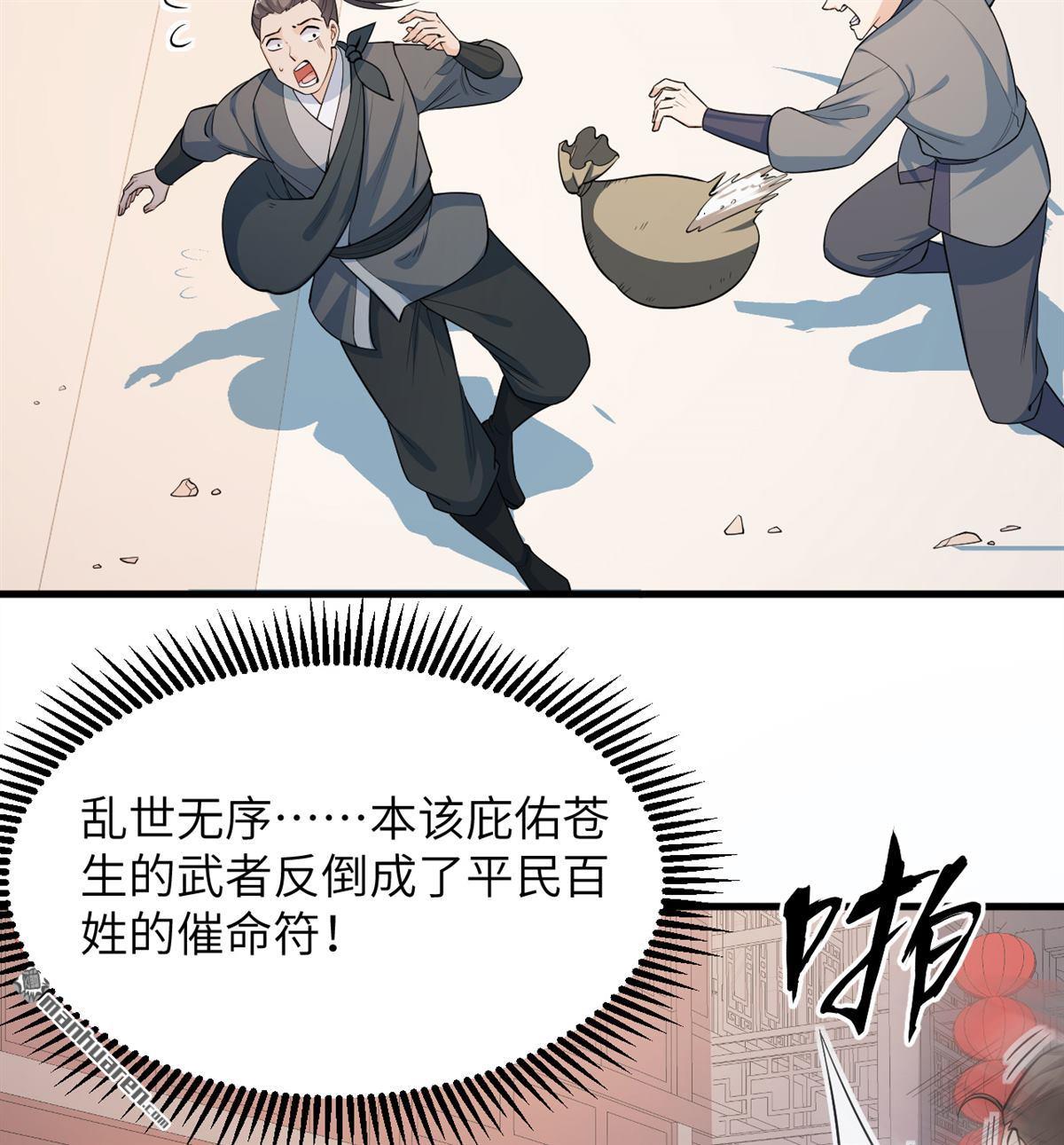 🍚修仙从长生开始 第19回 全都起来猎妖！ 第9页