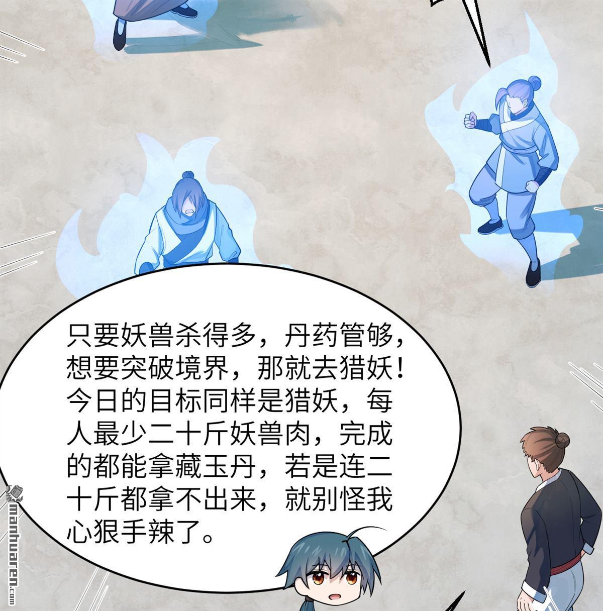 🍚修仙从长生开始 第21回 我还没开始编呢！ 第10页