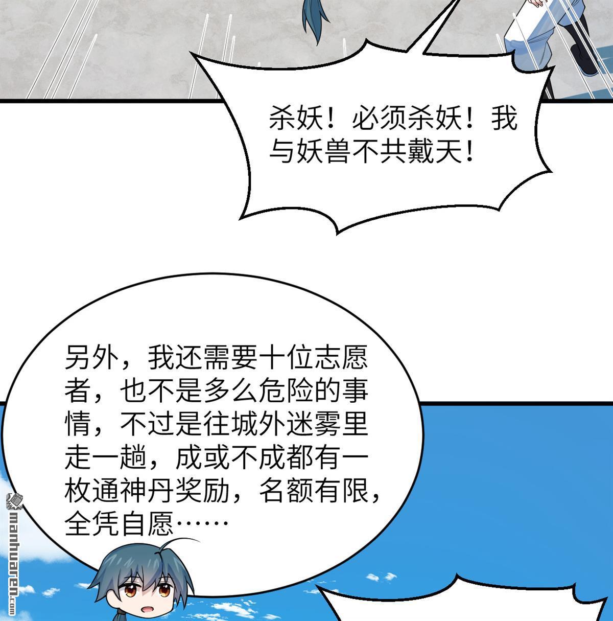🍚修仙从长生开始 第21回 我还没开始编呢！ 第11页