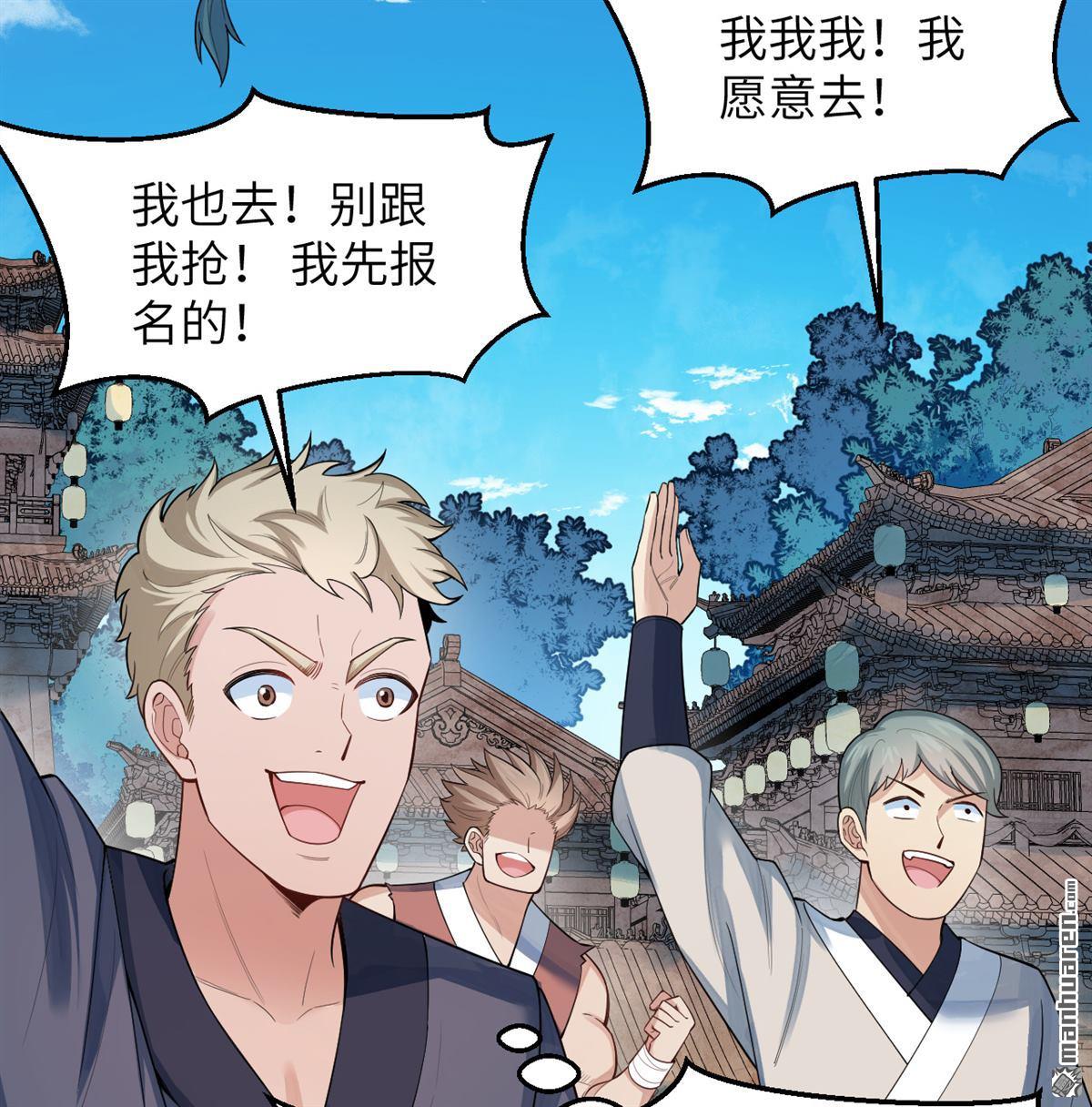 🍚修仙从长生开始 第21回 我还没开始编呢！ 第12页