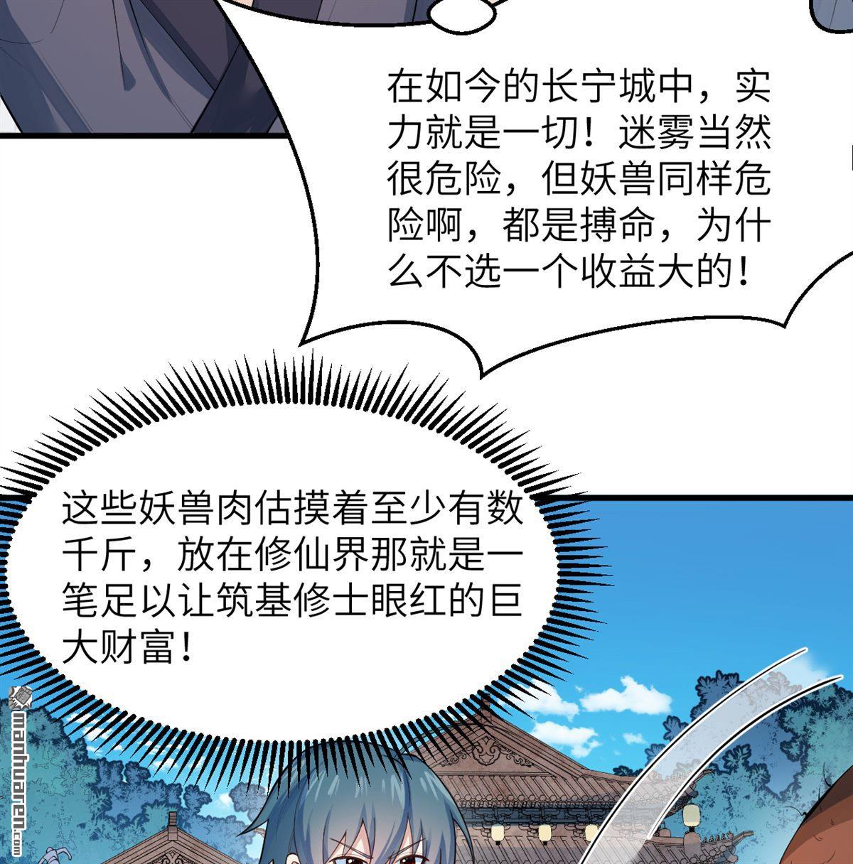 🍚修仙从长生开始 第21回 我还没开始编呢！ 第13页