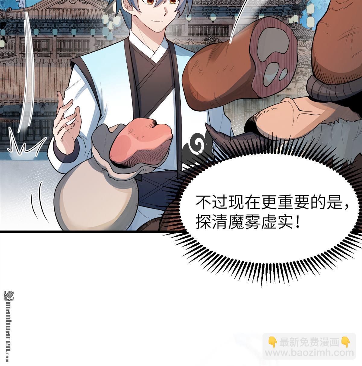 🍚修仙从长生开始 第21回 我还没开始编呢！ 第14页