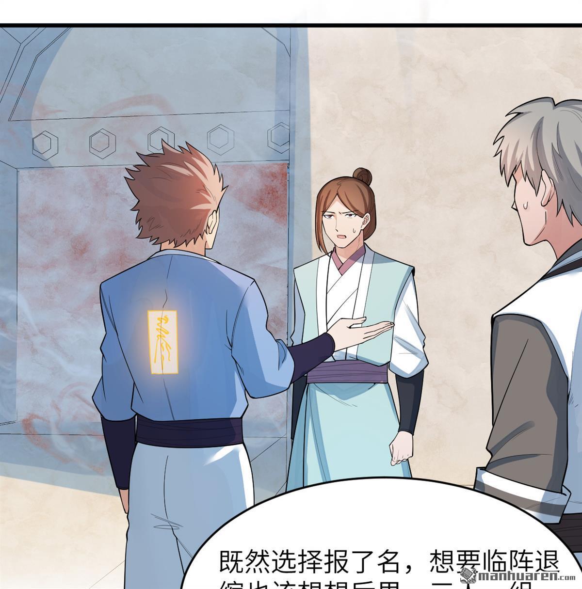 🍚修仙从长生开始 第21回 我还没开始编呢！ 第15页