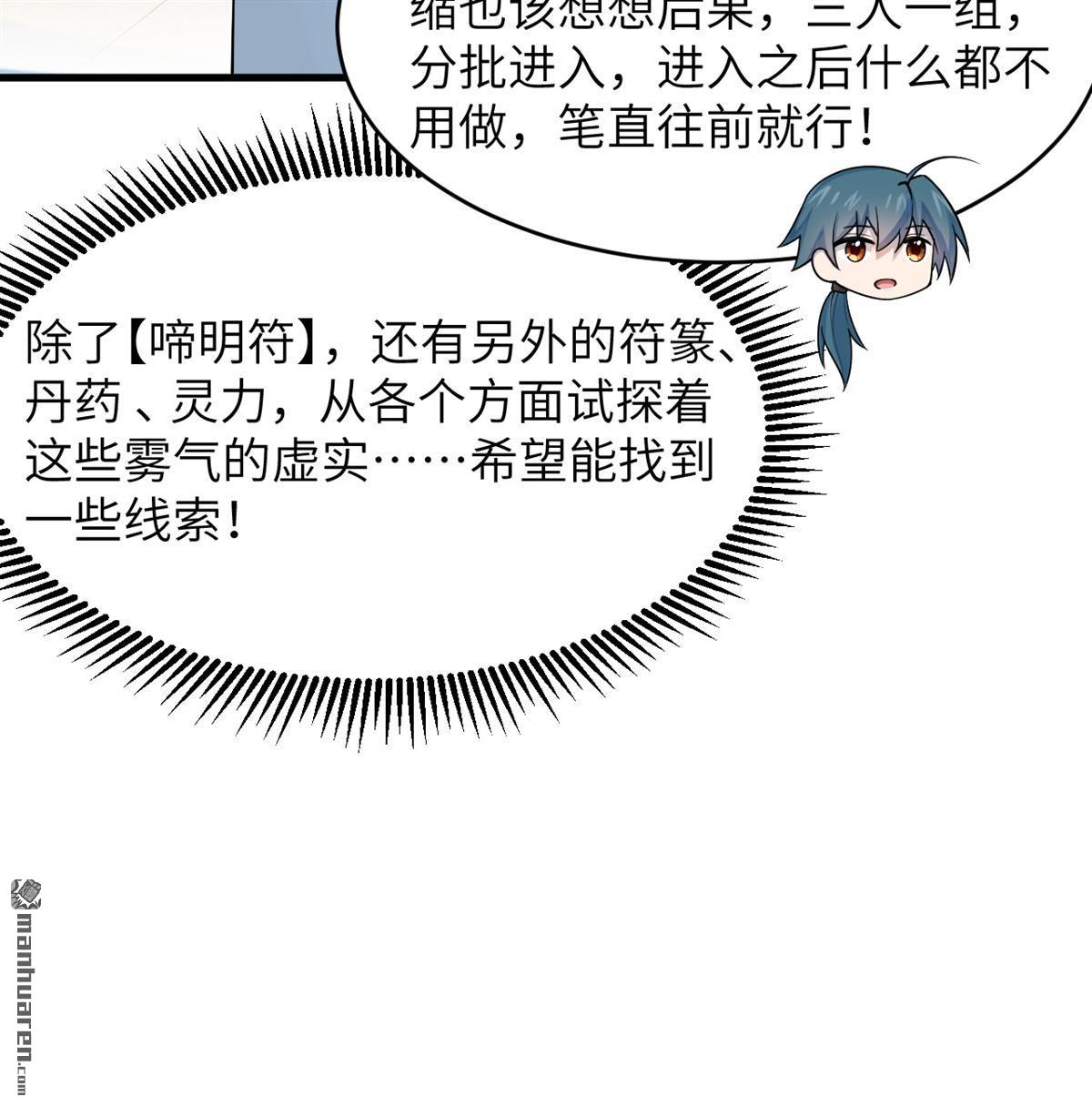🍚修仙从长生开始 第21回 我还没开始编呢！ 第16页