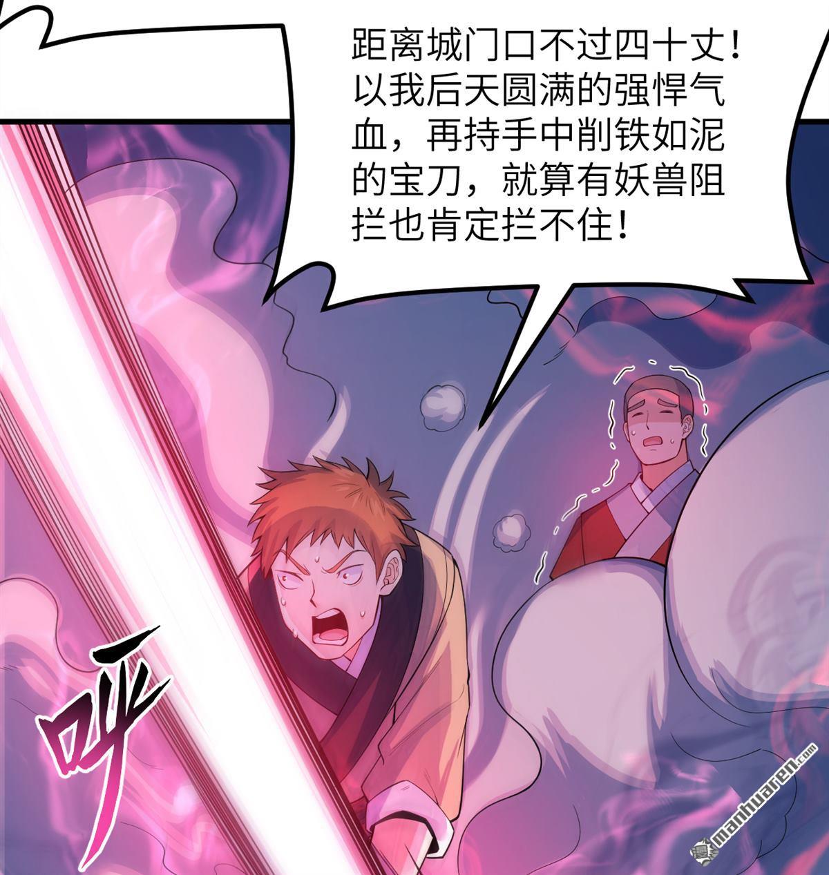 🍚修仙从长生开始 第21回 我还没开始编呢！ 第19页