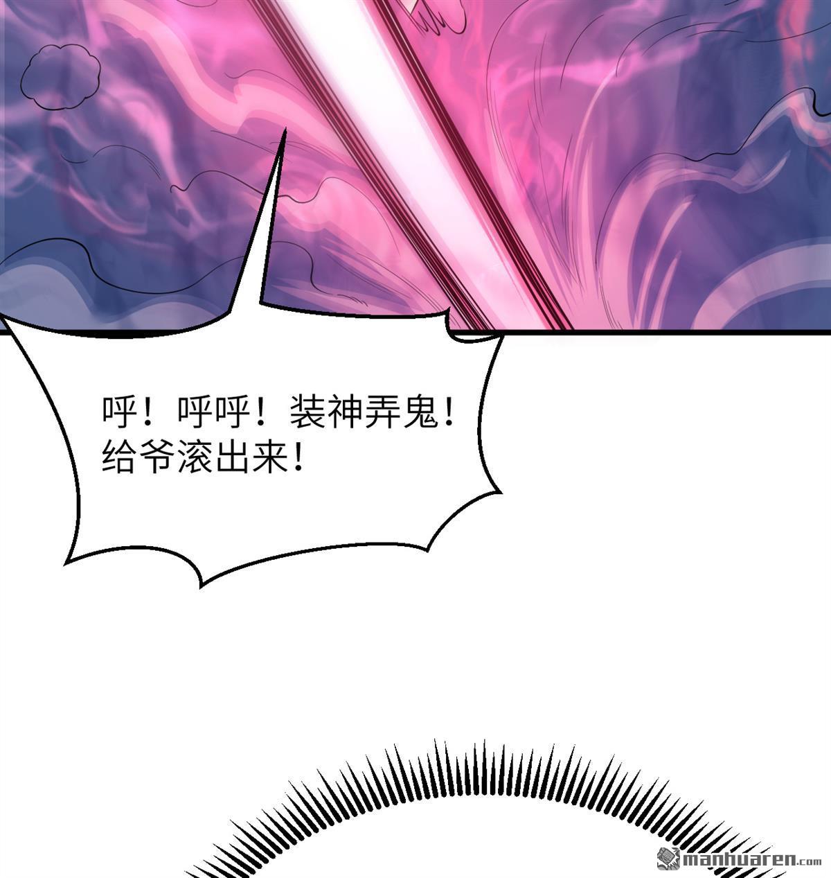 🍚修仙从长生开始 第21回 我还没开始编呢！ 第20页