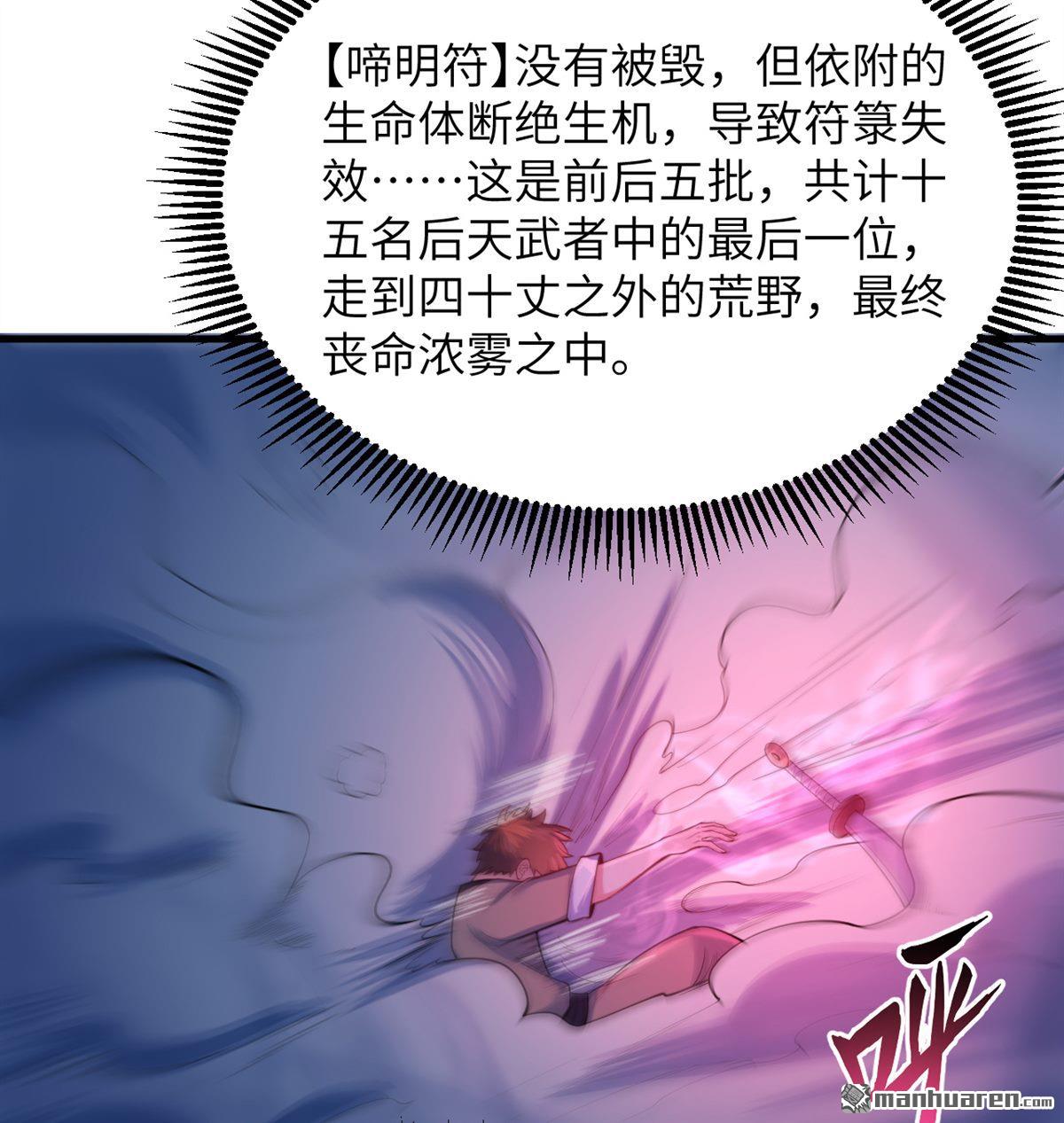 🍚修仙从长生开始 第21回 我还没开始编呢！ 第21页