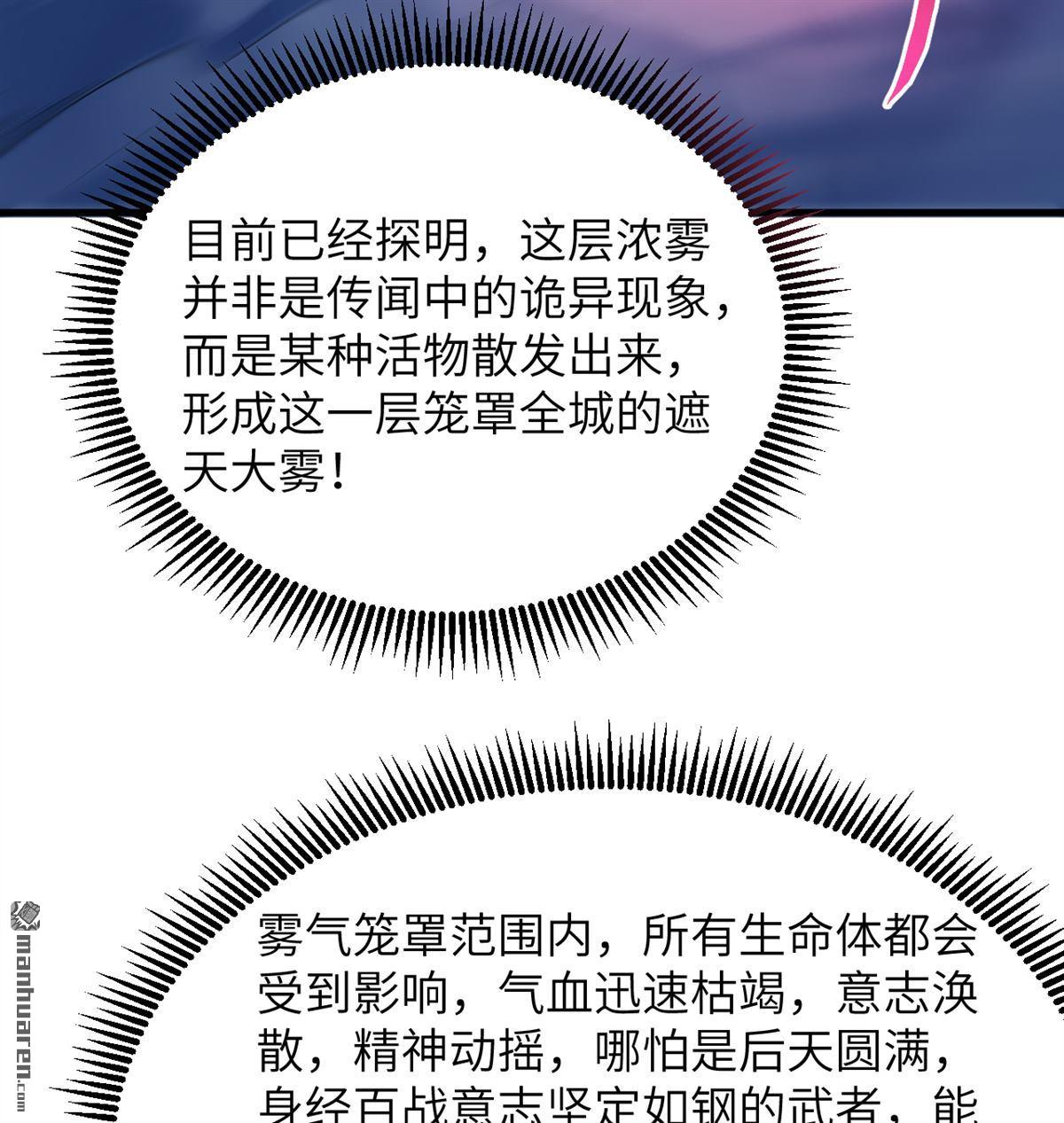 🍚修仙从长生开始 第21回 我还没开始编呢！ 第22页
