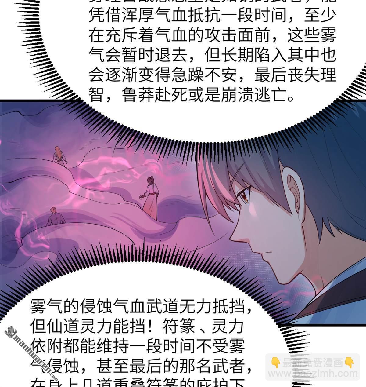 🍚修仙从长生开始 第21回 我还没开始编呢！ 第23页