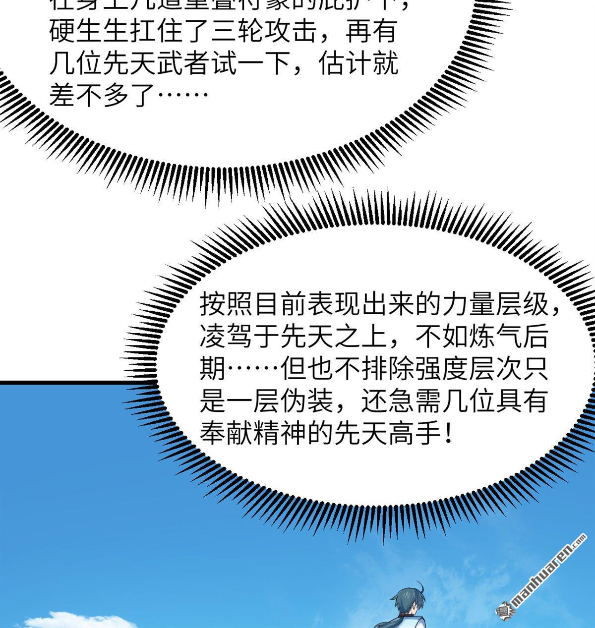 🍚修仙从长生开始 第21回 我还没开始编呢！ 第24页