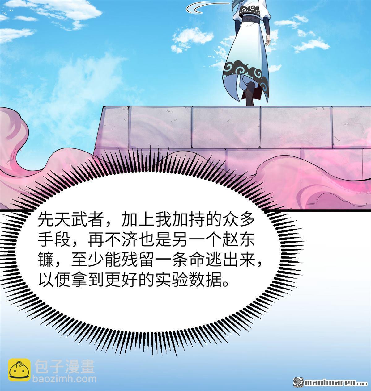 🍚修仙从长生开始 第21回 我还没开始编呢！ 第25页