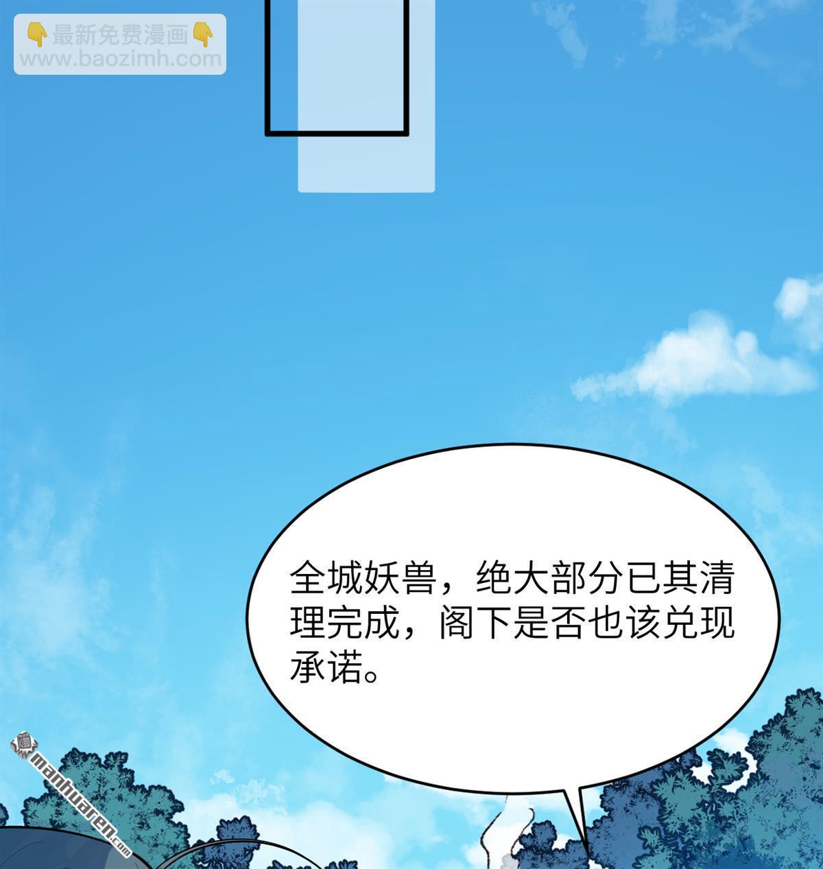 🍚修仙从长生开始 第21回 我还没开始编呢！ 第27页