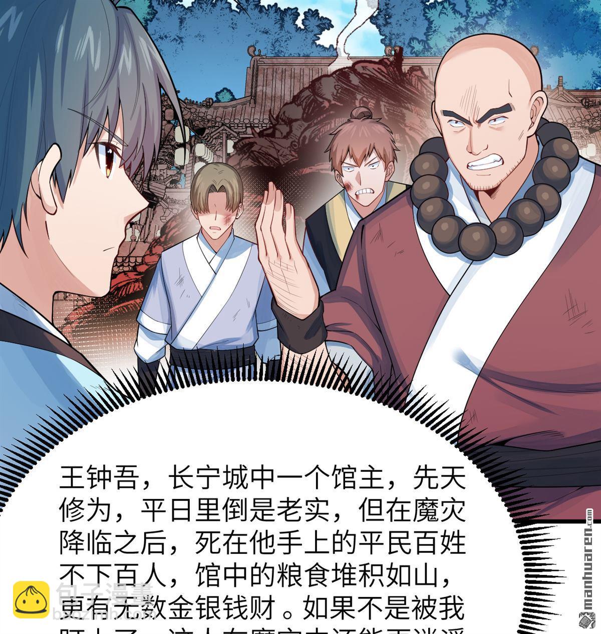 🍚修仙从长生开始 第21回 我还没开始编呢！ 第28页