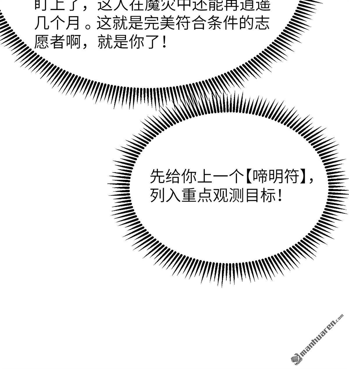 🍚修仙从长生开始 第21回 我还没开始编呢！ 第29页