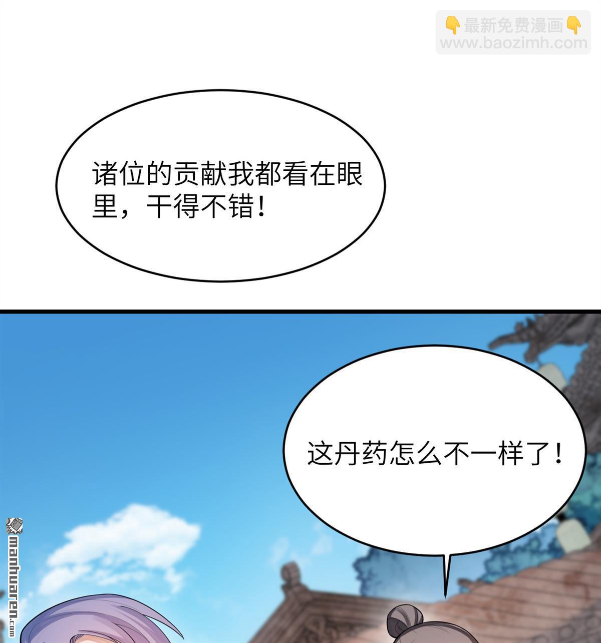 🍚修仙从长生开始 第21回 我还没开始编呢！ 第30页