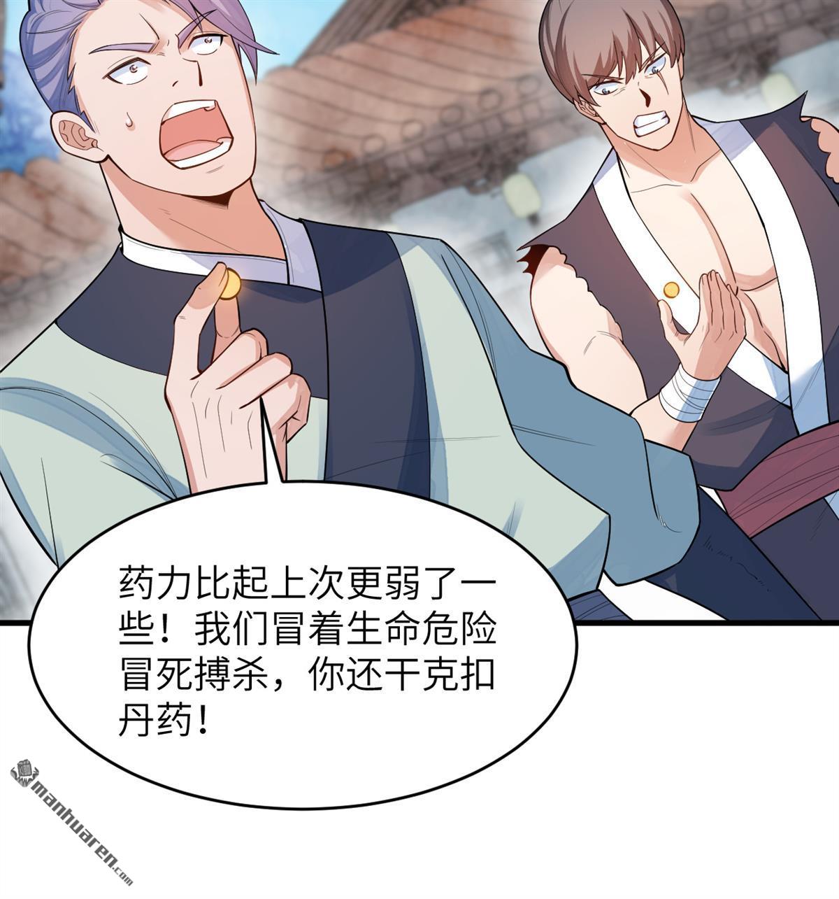 🍚修仙从长生开始 第21回 我还没开始编呢！ 第31页