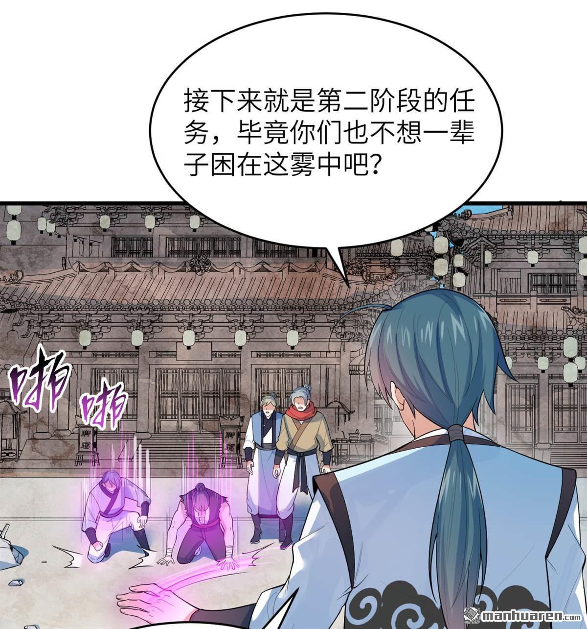 🍚修仙从长生开始 第21回 我还没开始编呢！ 第32页