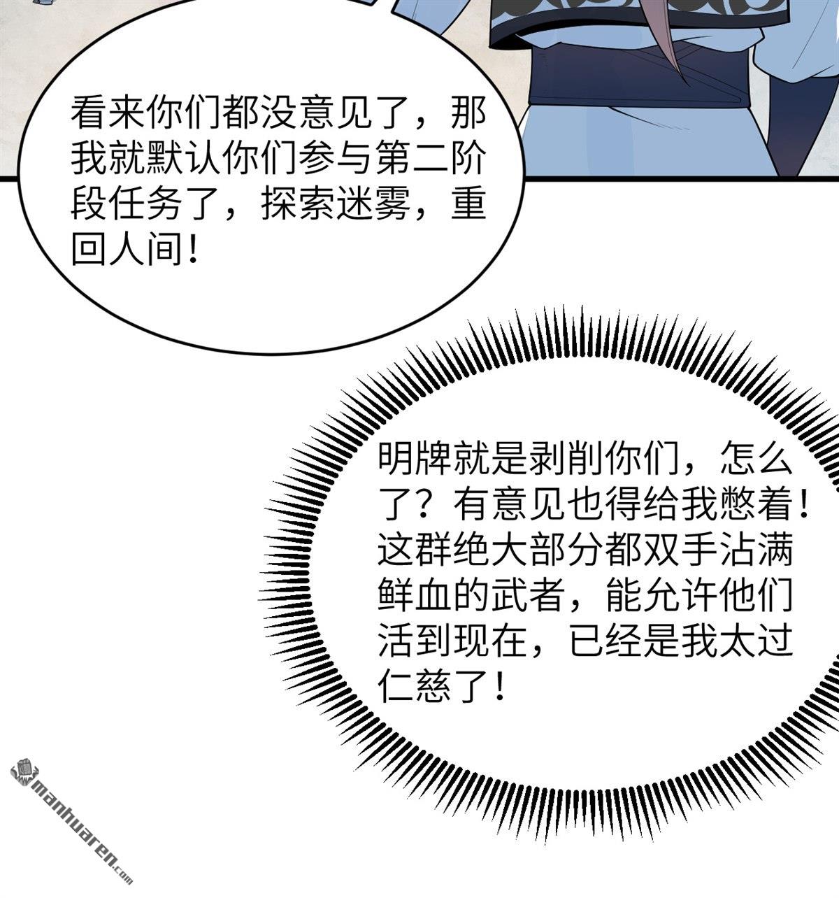 🍚修仙从长生开始 第21回 我还没开始编呢！ 第33页