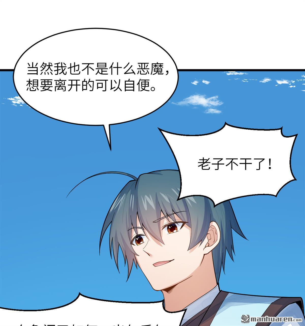 🍚修仙从长生开始 第21回 我还没开始编呢！ 第34页