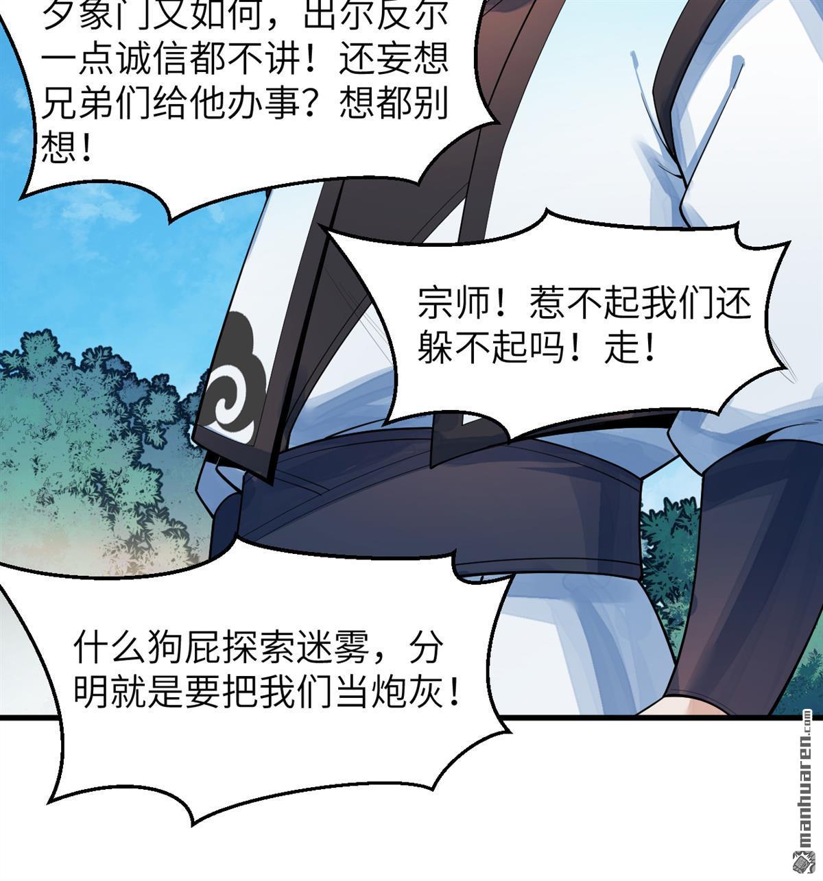 🍚修仙从长生开始 第21回 我还没开始编呢！ 第35页