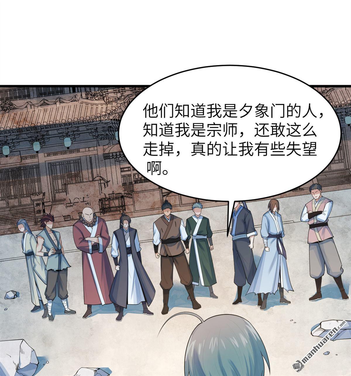 🍚修仙从长生开始 第21回 我还没开始编呢！ 第36页