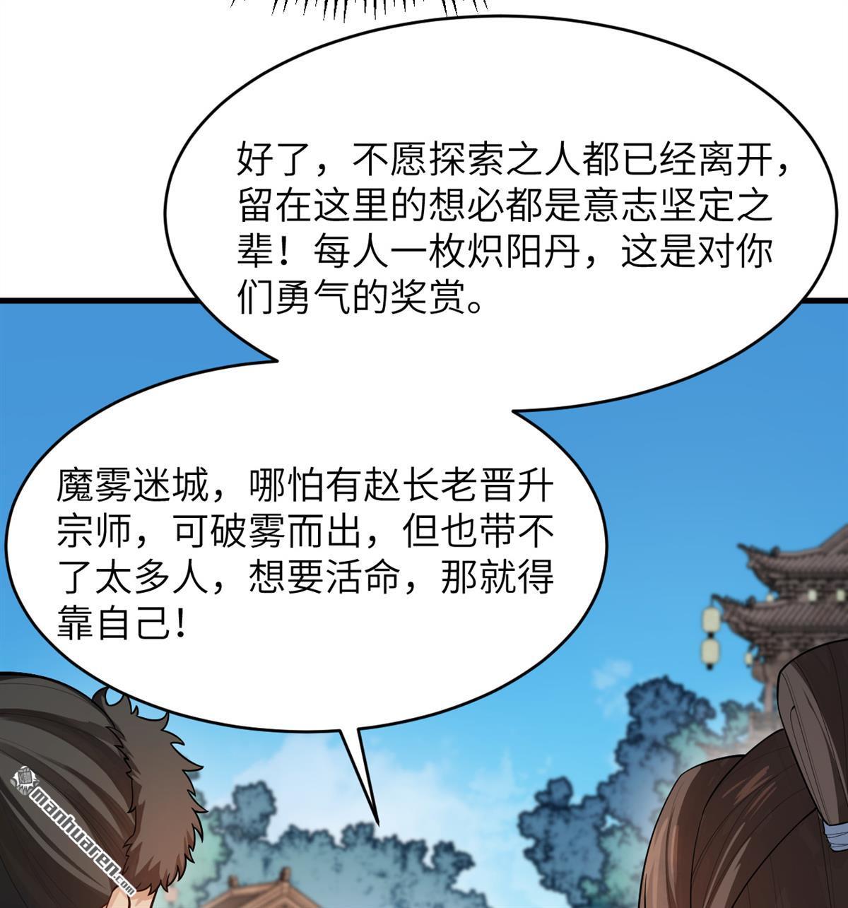 🍚修仙从长生开始 第21回 我还没开始编呢！ 第38页