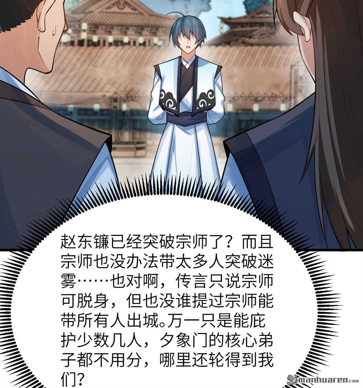 🍚修仙从长生开始 第21回 我还没开始编呢！ 第39页