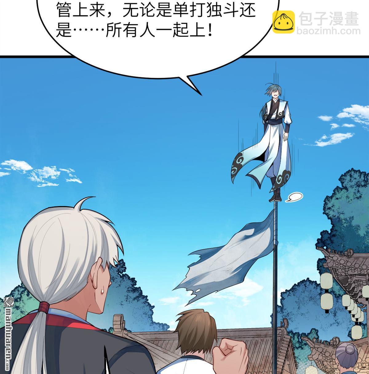 🍚修仙从长生开始 第21回 我还没开始编呢！ 第4页