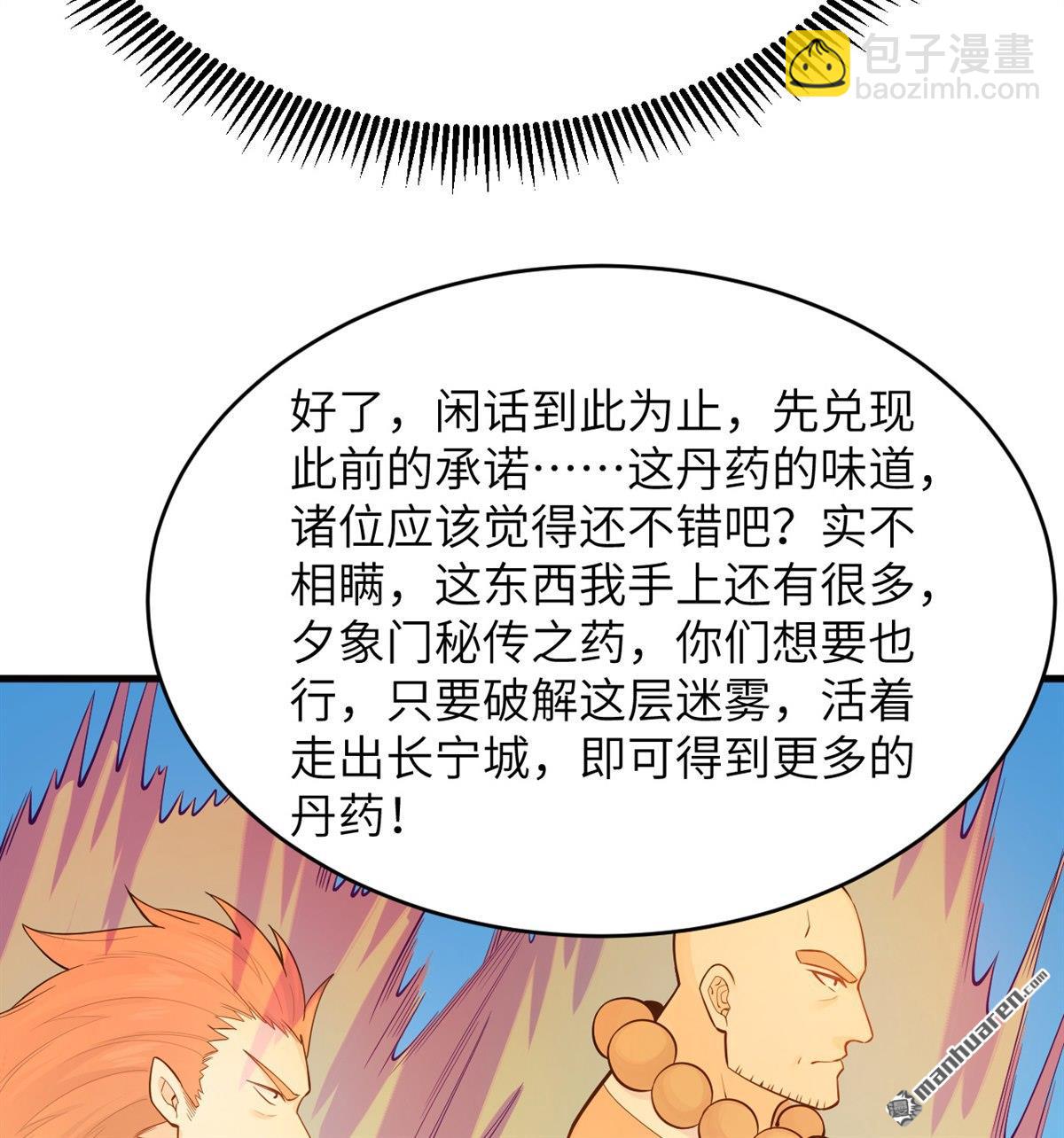 🍚修仙从长生开始 第21回 我还没开始编呢！ 第40页