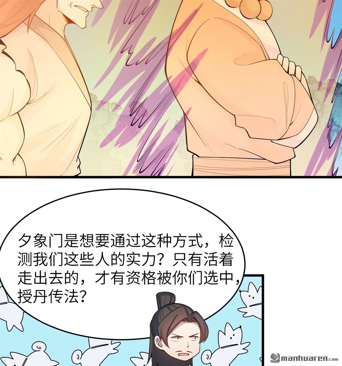 🍚修仙从长生开始 第21回 我还没开始编呢！ 第41页