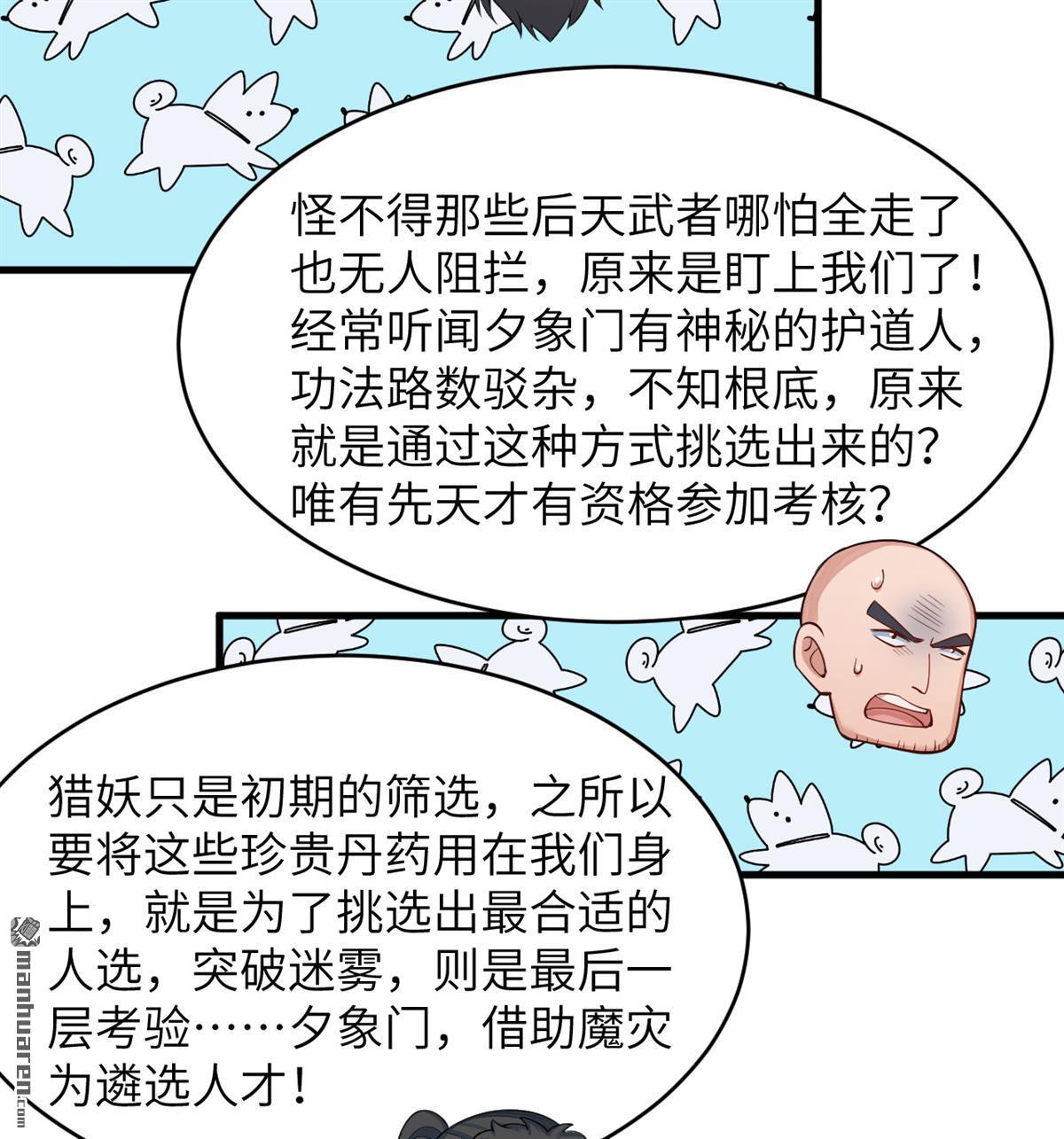 🍚修仙从长生开始 第21回 我还没开始编呢！ 第42页