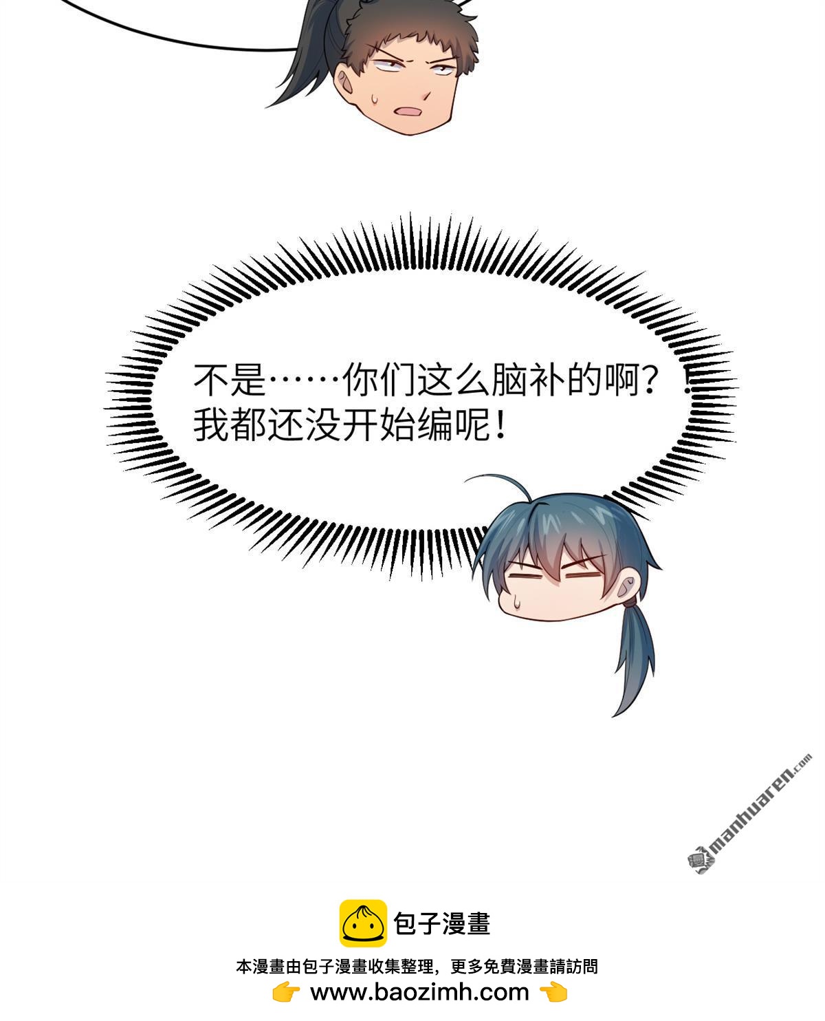 🍚修仙从长生开始 第21回 我还没开始编呢！ 第43页