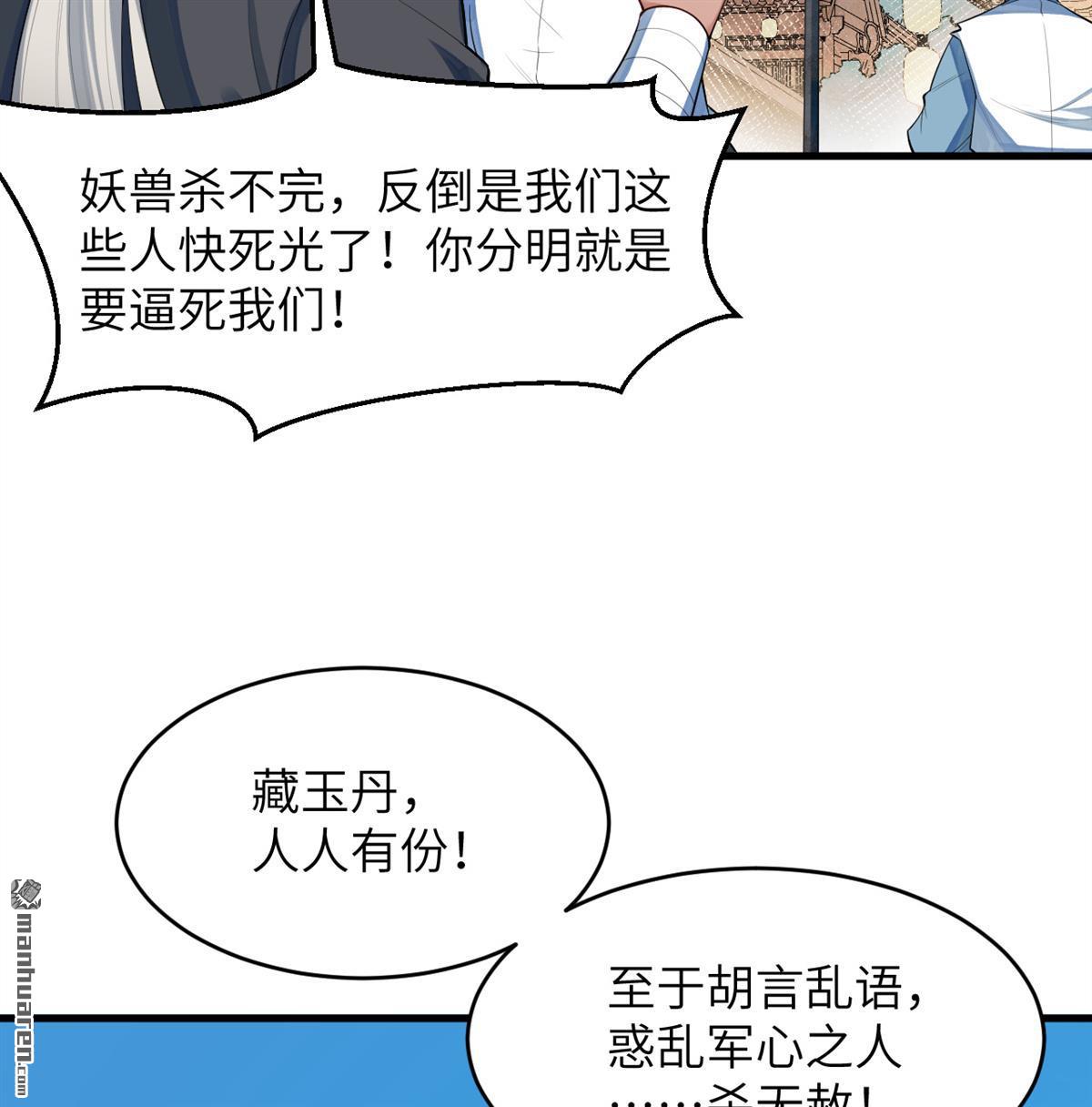 🍚修仙从长生开始 第21回 我还没开始编呢！ 第5页